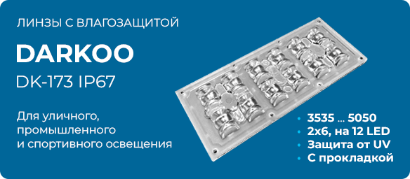 Линзы с влагозащитой Darkoo